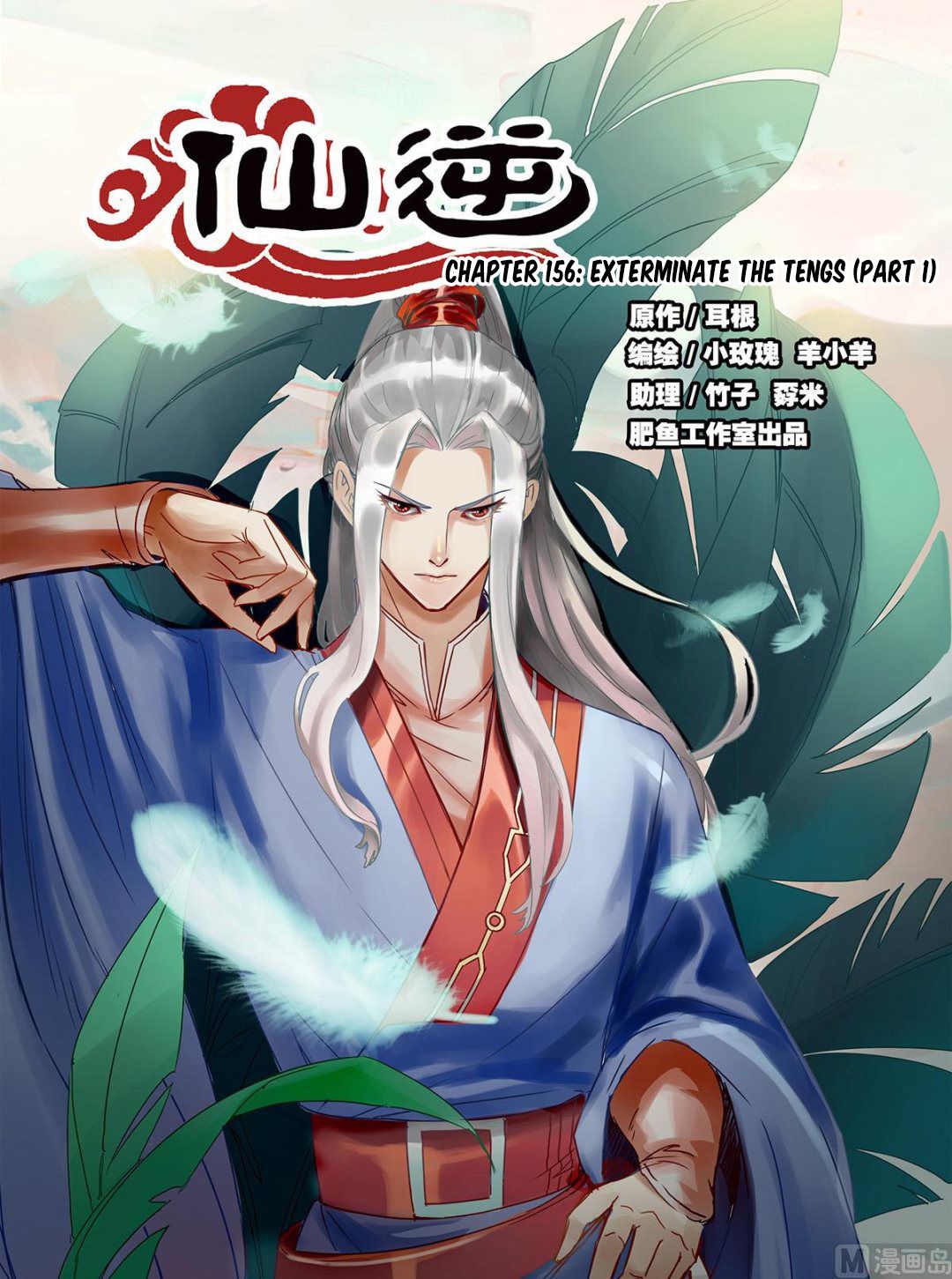 Xian Ni Chapter 156 2